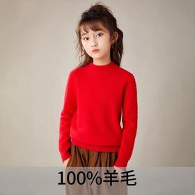 【破价仅178！】25秋冬儿童百分百羊毛衫男女童基础款毛衣中大童保暖上衣童装