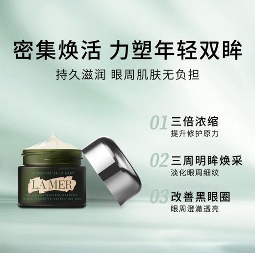 【HF】无忧购海蓝之谜浓缩密集修护眼霜 5ml 提亮紧致抗老保湿（截单后3-5天发货) 商品图1