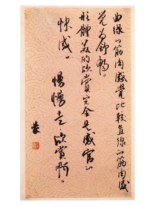 蒙晓羽行书《节录朱光潜的谈美一则》25*14.8㎝ 商品图0