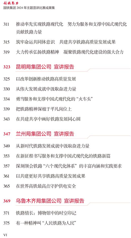 31620-4  铸魂聚力——国铁集团2024年主题宣讲比赛成果集 商品图7