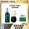 【溯源专场保税仓发货】赫莲娜新款绿宝瓶精华100ml+黑绷带50ml+白绷带50ml组合 赠新肌水30ml*5【7-10天发货】 商品缩略图0