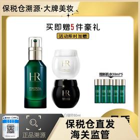 【溯源专场保税仓发货】赫莲娜新款绿宝瓶精华100ml+黑绷带50ml+白绷带50ml组合 赠新肌水30ml*5【7-10天发货】