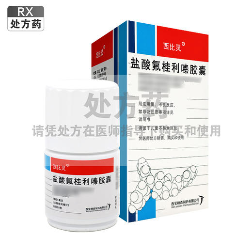 西比灵,盐酸氟桂利嗪胶囊 【5mg*60粒】 西安杨森 商品图0