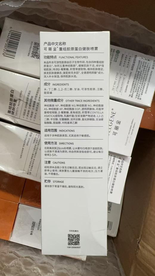 可丽金重组胶原蛋白健肤喷雾150ml 商品图2