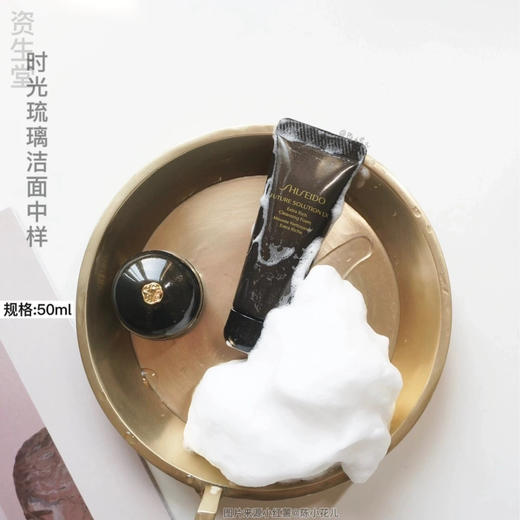 低调王者！资生堂时光琉璃御藏丰润洁面 洗面奶50ml/125ml 商品图2