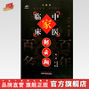 邹云翔（中国百年百名中医临床家丛书）珍藏版 邹燕勤 王钢 编著 全国名老中医经验集书籍 中国中医药出版社 商品缩略图0