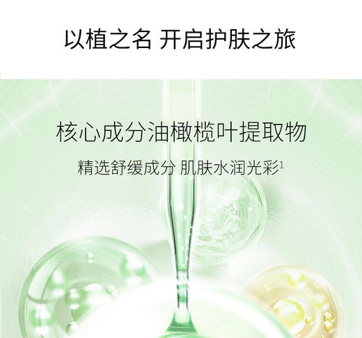 云滋泉植萃净颜精华水4瓶/盒 商品图2