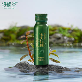 铁枫堂铁皮石斛人参饮 80ml 精装*12瓶
