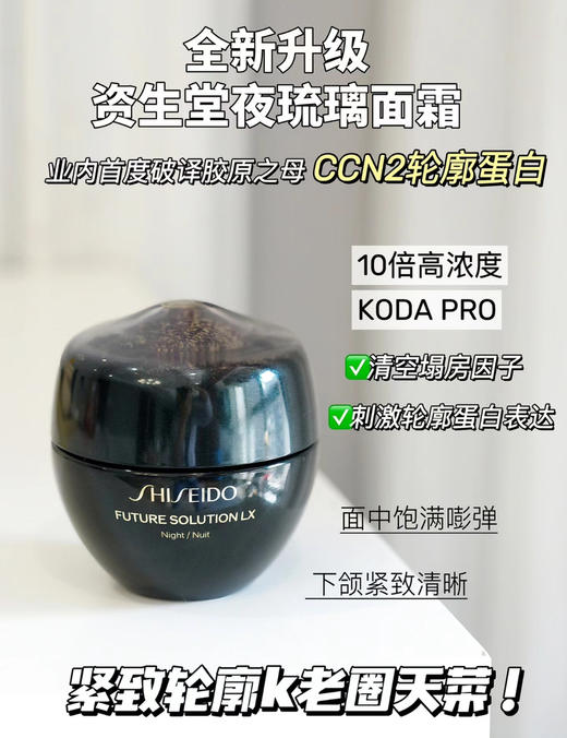 正装2580元！三个约正装！资生堂时光琉璃晚霜面霜15ml中样 商品图4