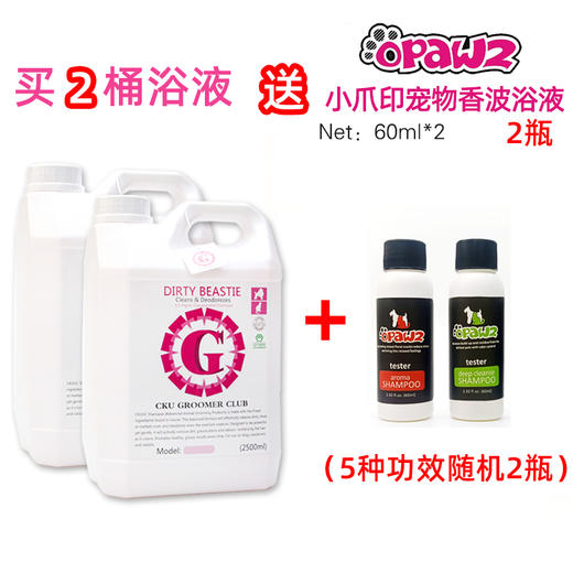 宠物浴液 基础洗 2500毫升 CKU GROOMER CLUB 学校教学 商品图6
