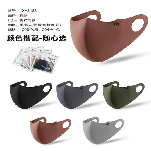 【8.9元2个】梵仕奴明星款冬季男女口罩（1216301） 商品图0