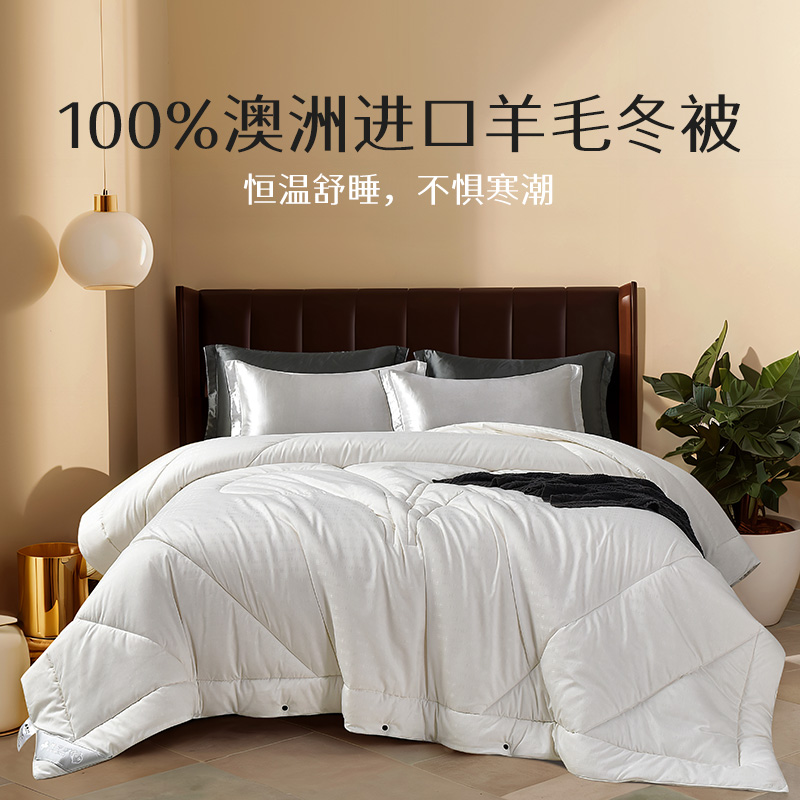 雅芳婷澳洲进口羊毛被纯羊毛冬被加厚保暖冬季羊毛被被芯被子冬被
