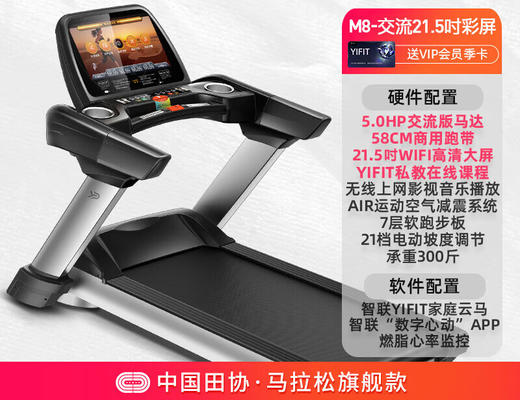易跑M8马拉松跑步机家用商用智能减震电动高端可折叠健身房健身器 马拉松备战款21.5吋彩屏5.0HP交流马达 商品图0