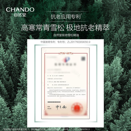 自然堂雪松精油活颜御龄奢宠礼盒 商品图3