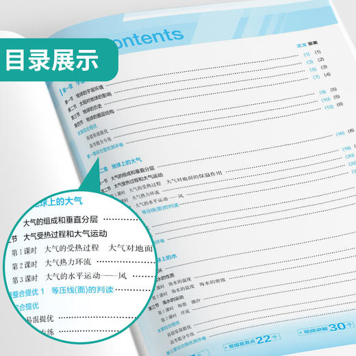 【人教版】高中地理必修(第一册)  实验班全程提优训练 商品图2