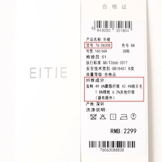 EITIE爱特爱冬季新款复古格纹包臀显瘦高腰半身裙女裙7606308 商品图6