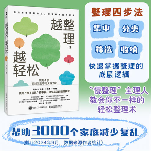 整理收纳书籍 越整理越轻松只需4步面对混乱不再无能为力 小家越来越大小家越住越大 家的整理 收纳全书 改变生活的整理魔法 商品图0