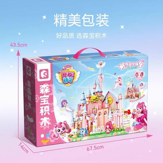 森宝616217情感星球城堡 商品图3