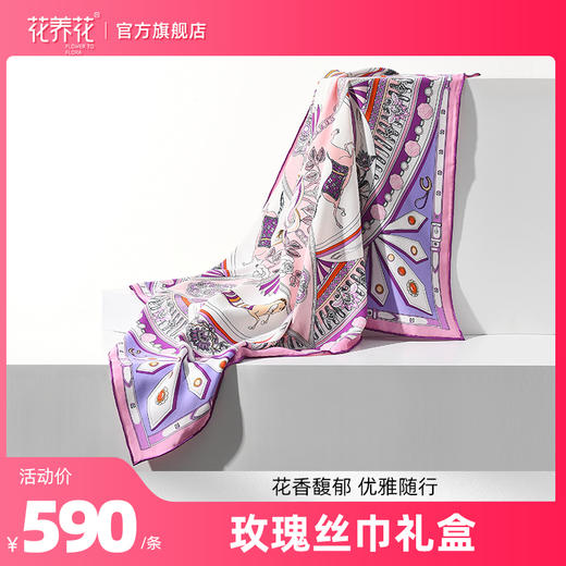 玫瑰花精制 玫瑰丝巾90cm*90cm 商品图0