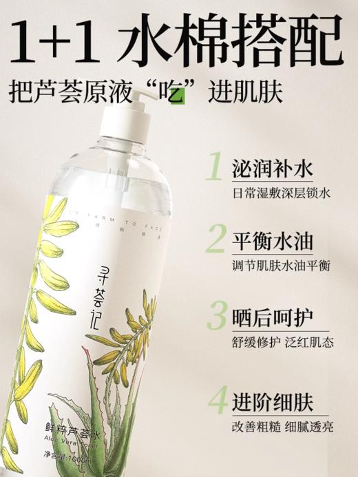 寻荟记鲜萃芦荟水爽肤水补水保湿 巨无霸水1000ml 商品图3