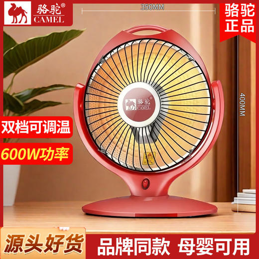 【即开即热！骆驼暖风机取暖器】惬意生活标配，冬日的暖阳！家用大面积电烤火炉电热扇电暖器小太阳 商品图1