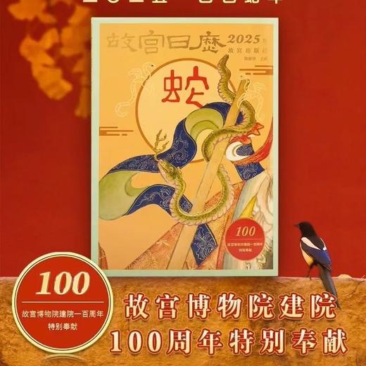 一本难求❗126元🉐《故宫日历 ·2025 年》建院100周年珍藏盖章版❗院长推荐值得收藏❗网上加价100+，我们原价包邮到家 🔴赠送55枚故宫打卡印章+1枚故宫博物院骑缝章⏰预售11月5日起发货 商品图6