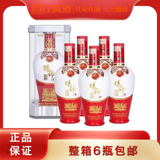 2020年五粮液酿神  52度浓香型白酒  整箱500ml*6瓶包邮 商品图0