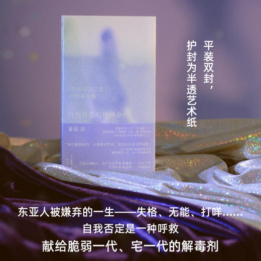 自伤自恋的精神分析——斋藤环 著 广西师范大学出版社 献给脆弱一代、宅一代的解毒剂 商品图2