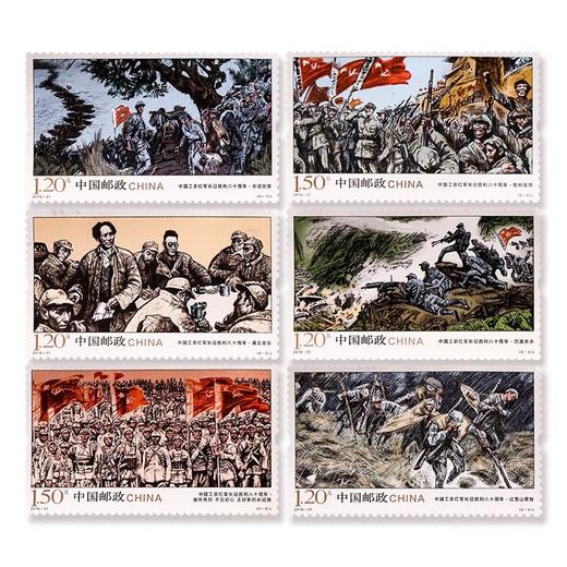 《中国工农红军长征胜利八十周年》纪念邮票 2016-31 商品图0