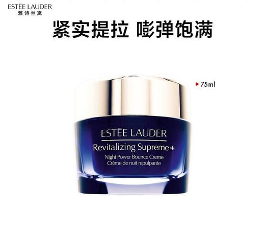 雅诗兰黛智妍紧塑精华丝绒晚霜75ml(礼盒装) 商品图1