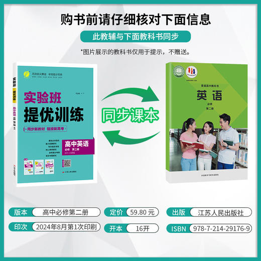 【外研版】高中英语必修(第二册) 实验班全程提优训练 商品图1