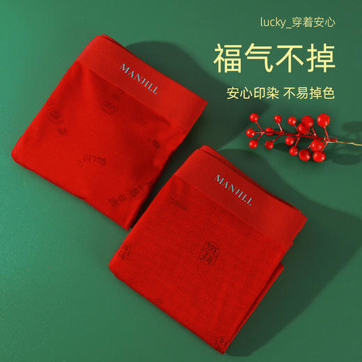 【2条装】熳洁儿 红品男士内裤本命年新年必备红早日发财团圆福平角裤24762902 商品图8