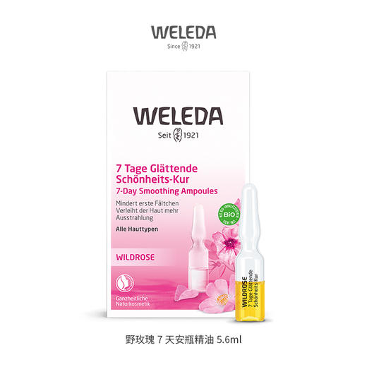 【品牌旗舰】weleda维蕾德成人护肤油按摩油 滋润保湿100ml 商品图7