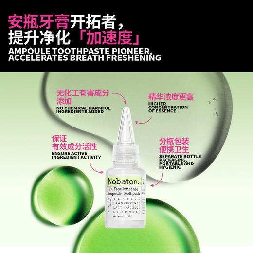 好莱坞明星推荐红毯发光牙膏 | 美国NOBATON诺巴顿安瓶牙膏（下单加赠1%果酸美白牙膏35g*1） 商品图9
