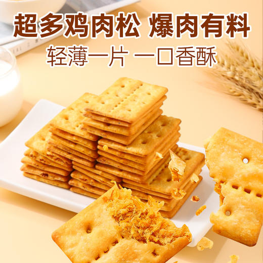 【40包更值！肉松馅夹心饼干】甄选优质原料，超多鸡肉松，鲜香酥脆，整箱薄酥脆咸香，休闲办公室小零食，小吃休闲食品L 商品图1