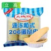立高(大佬强)速冻葡式206蛋挞皮 570g/袋(60个) 11袋/件 商品缩略图0
