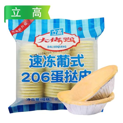 立高(大佬强)速冻葡式206蛋挞皮 570g/袋(60个) 11袋/件 商品图0
