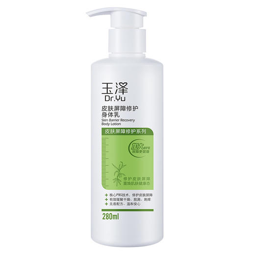 玉泽皮肤屏障修护身体乳280ml/瓶 商品图4