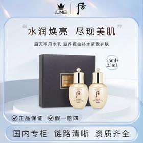 【HF】无忧购后天率丹和率提拉滋养水乳套组 水25ml+乳25ml（截单后3-5天发货)