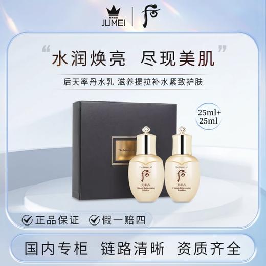 【HF】无忧购后天率丹和率提拉滋养水乳套组 水25ml+乳25ml（截单后3-5天发货) 商品图0