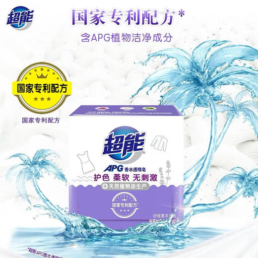 超能APG香水透明皂160g*2块*3组 商品图2