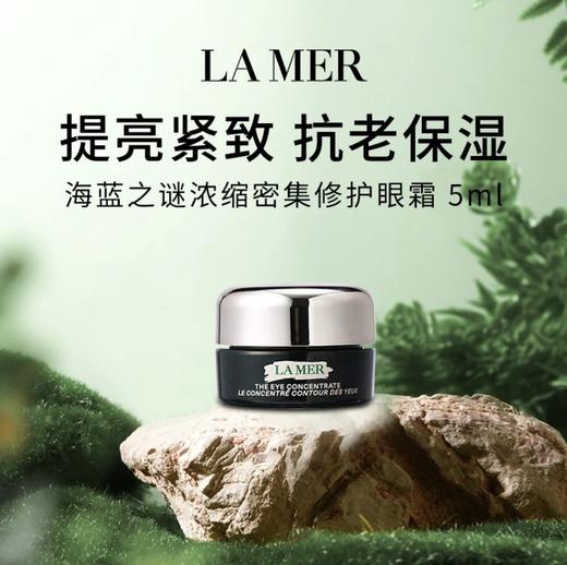 【HF】无忧购海蓝之谜浓缩密集修护眼霜 5ml 提亮紧致抗老保湿（截单后3-5天发货) 商品图0
