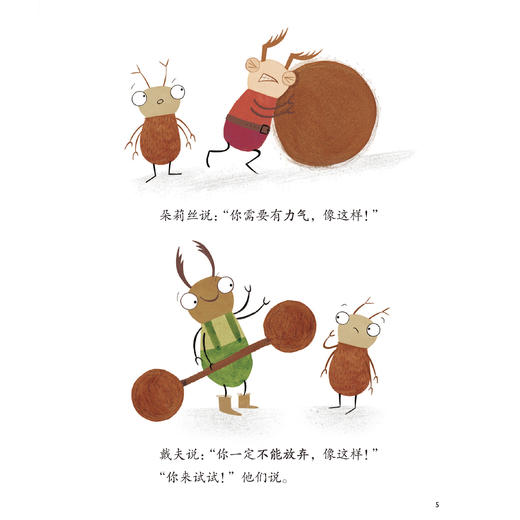 自信力培养系列-儿童情绪管理与性格培养（共5册）：《我喜欢我自己》《我也有长处》《我不是别人家的孩子》《努力比运气更重要》《小负鼠变身记》 商品图9