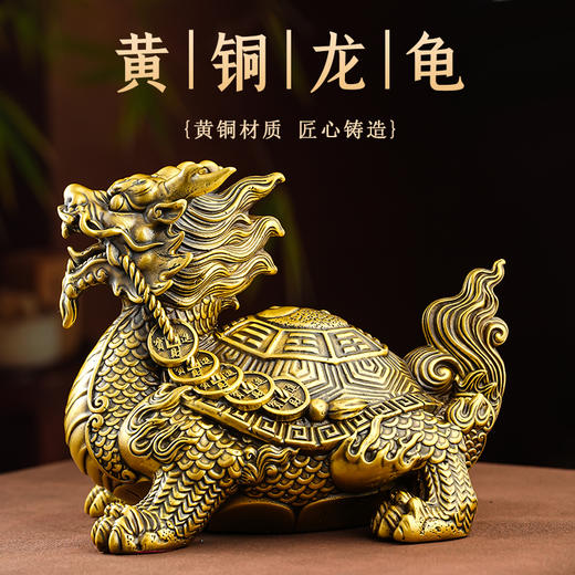 黄铜龙龟摆件复古工艺品家居玄关客厅书房吉祥物装饰品 商品图0