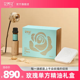 玫瑰单方精油礼盒5ml