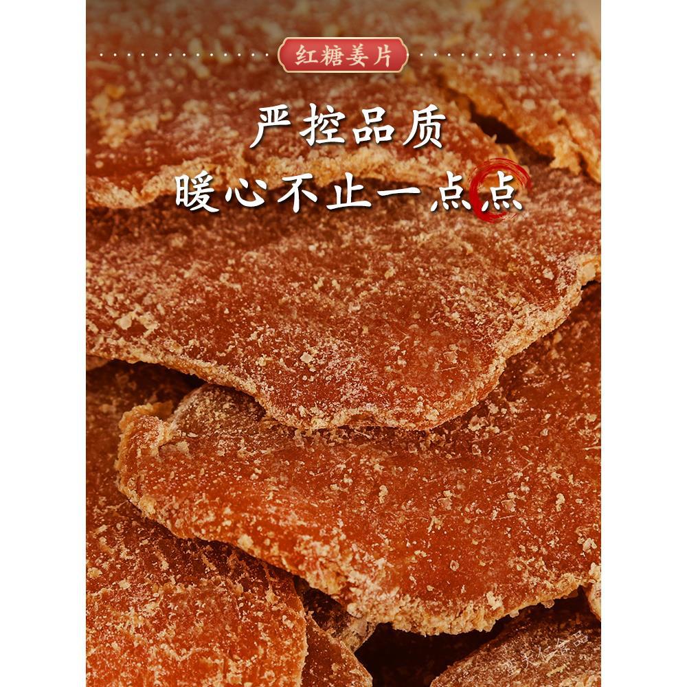 【红糖姜片•慢火熬制】传统工艺制作，甄选品质原料，专为女性研发，添加红糖，呵护备至，农家姜糖片，片姜零食姜片，糖果蔬干蜜饯零食L