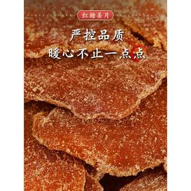 【红糖姜片•慢火熬制】传统工艺制作，甄选品质原料，专为女性研发，添加红糖，呵护备至，农家姜糖片，片姜零食姜片，糖果蔬干蜜饯零食L