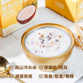 农掌柜椰香冷水米燕窝粥（单盒装） 252g*3碗