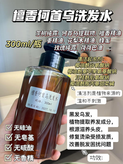 实验室定制 6款芳疗洗发水 商品图6