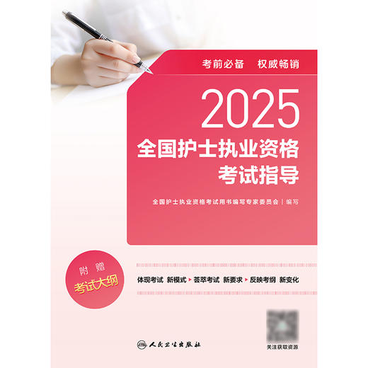 2025全国护士执业资格考试指导  商品图1